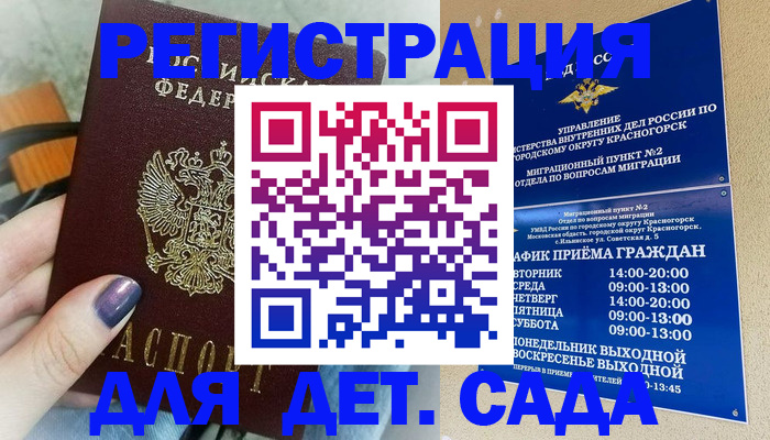 временная регистрация гарантия в Медногорске