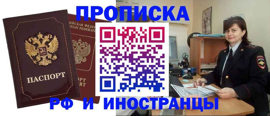 прописка в квартире в Медногорске