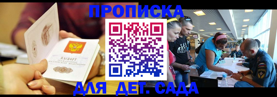 прописка в Медногорске