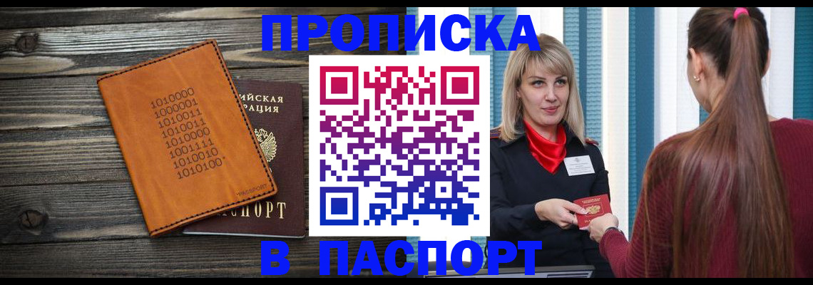 прописка в квартире в Медногорске